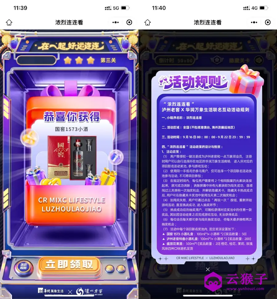 泸州老窖玩连连看抽实物包邮,第1张