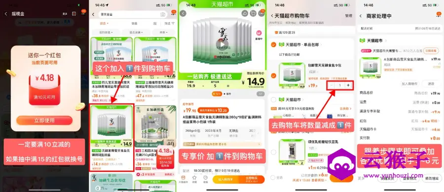 天猫超市3~6元撸雪天食盐9包,第1张 天猫超市3~6元撸雪天食盐9包,第1张