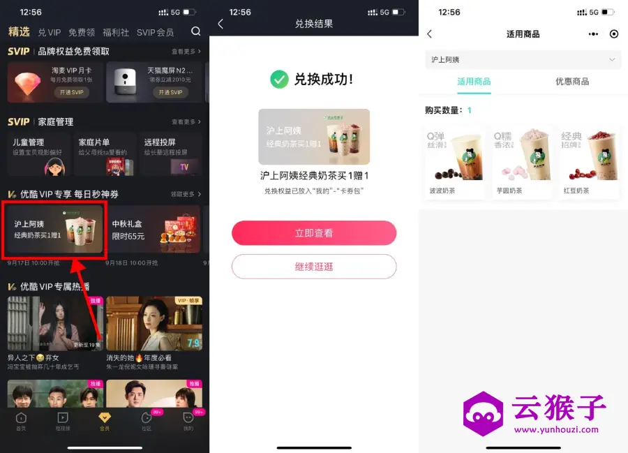优酷会员领沪上阿姨买一送一券,第1张 优酷会员领沪上阿姨买一送一券,第1张