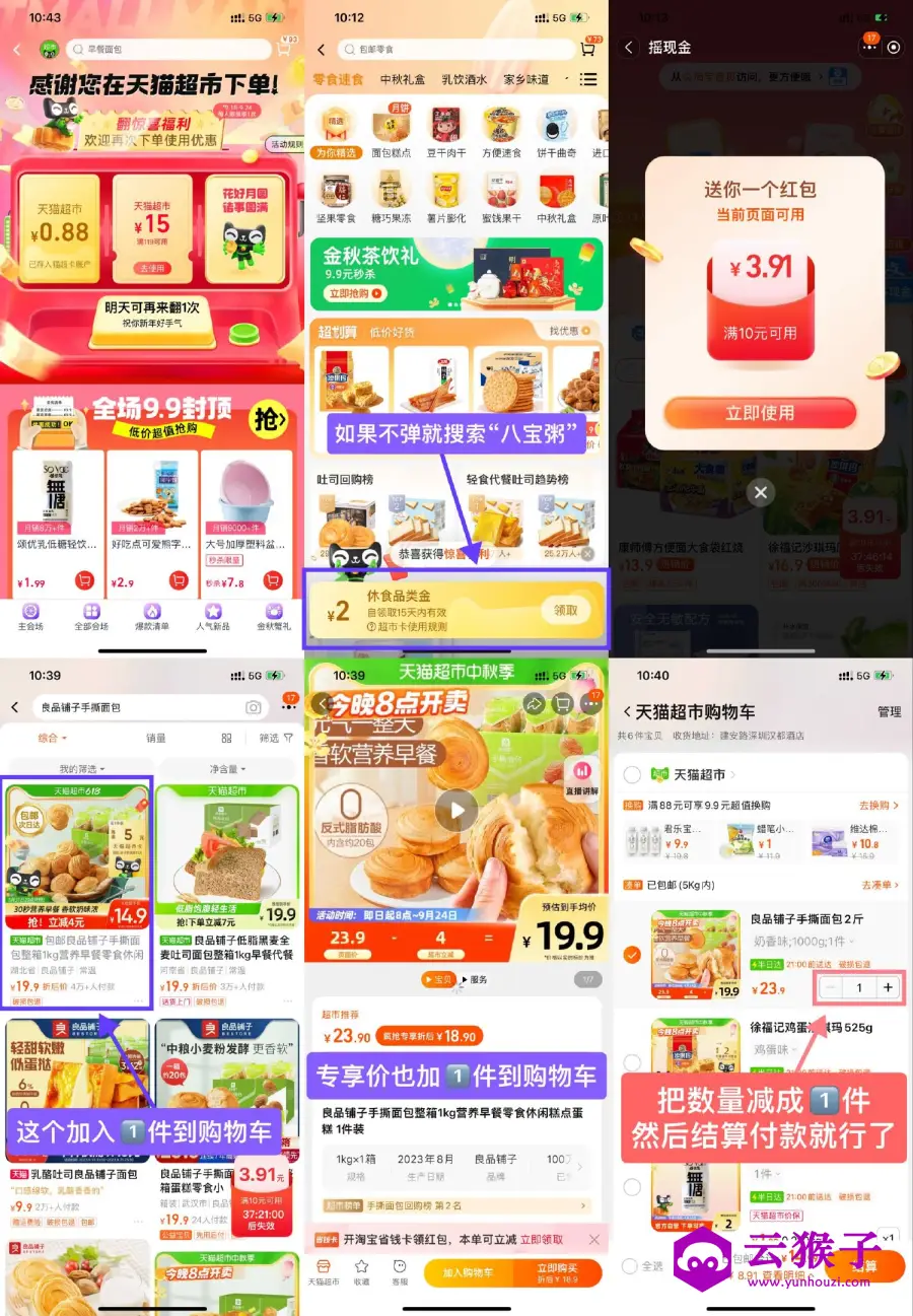 12元撸良品铺子手撕面包2斤,第1张 12元撸良品铺子手撕面包2斤,第1张