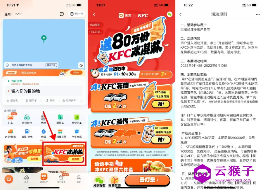 滴滴免费领肯德基甜筒和圣代,第1张 滴滴免费领肯德基甜筒和圣代,第1张
