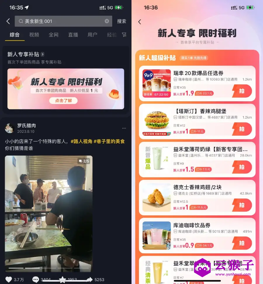 抖音团购新人1.9元喝库迪咖啡,第1张