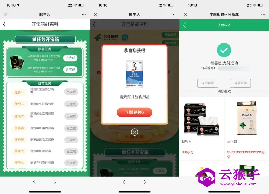 邮生活开宝箱抽随机0元实物,第1张 邮生活开宝箱抽随机0元实物,第1张