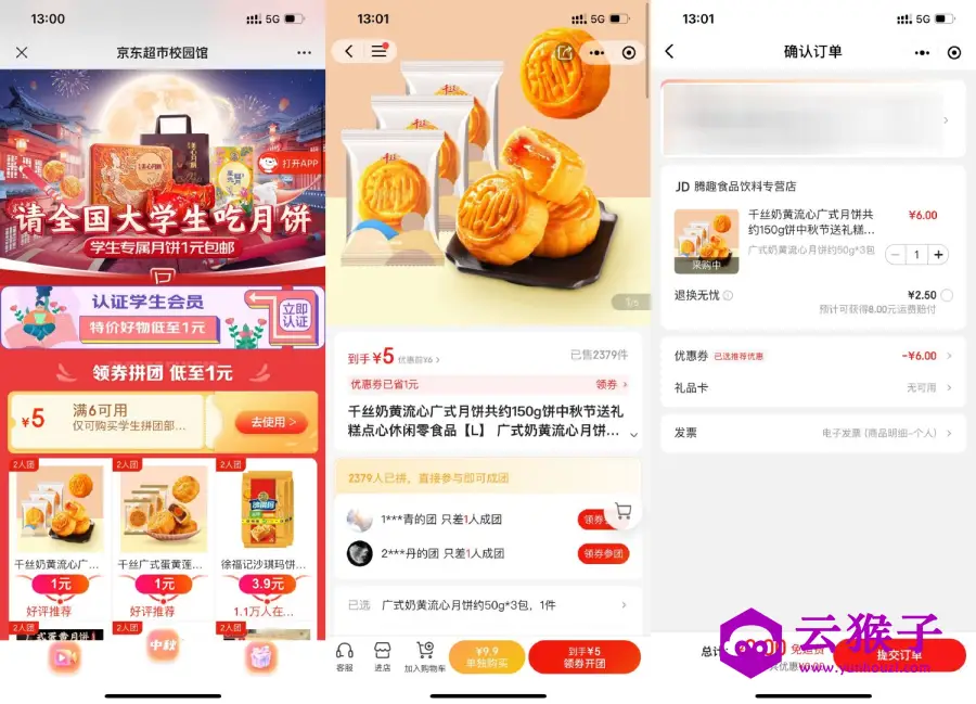 京东学生用户0撸月饼3个包邮,第1张 京东学生用户0撸月饼3个包邮,第1张