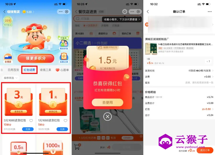 支付宝1688最低0撸实物包邮,第1张 支付宝1688最低0撸实物包邮,第1张