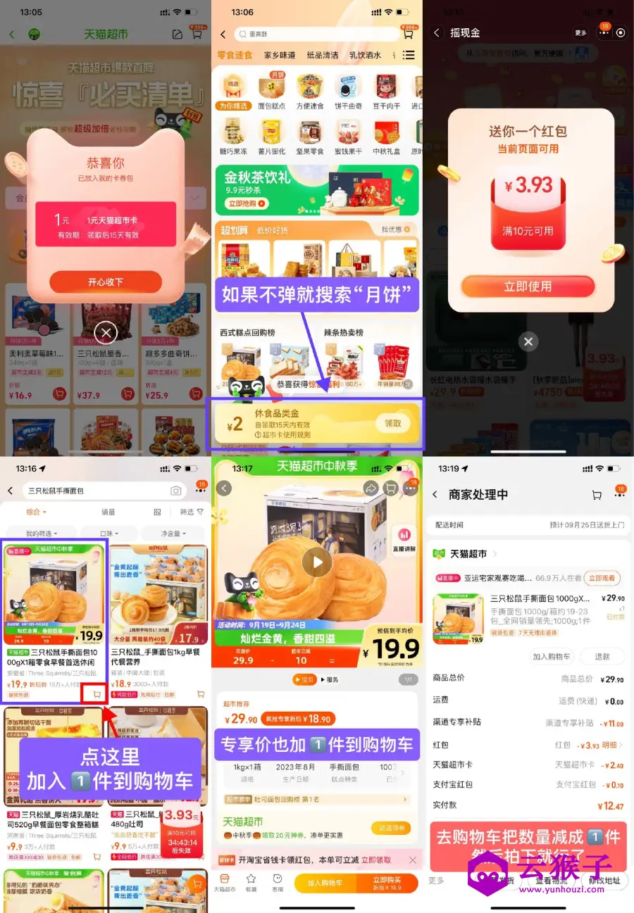 12元撸三只松鼠手撕面包2斤,第1张 12元撸三只松鼠手撕面包2斤,第1张