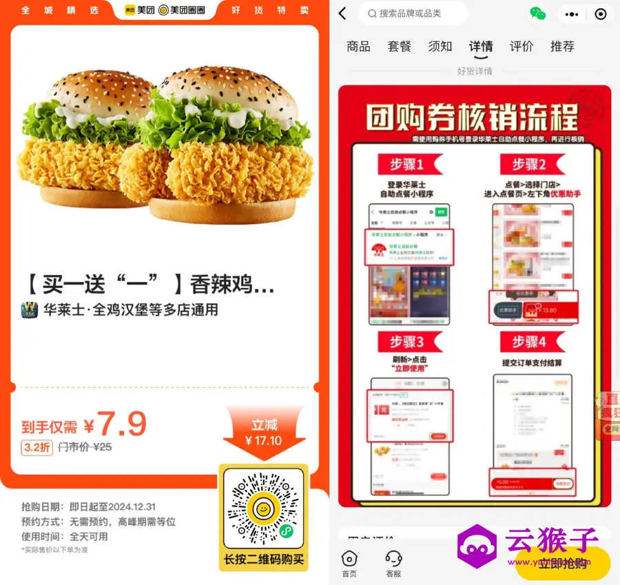 7.9亓团购华莱士汉堡买一送一,第1张 7.9亓团购华莱士汉堡买一送一,第1张