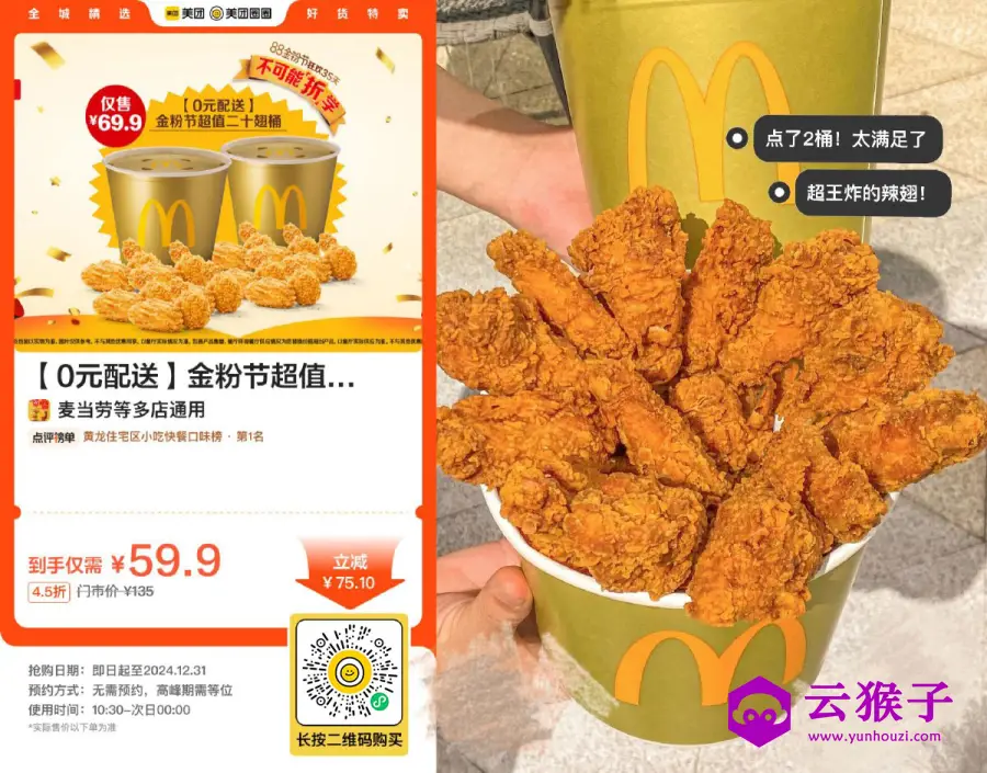 麦当劳59.9元二十翅桶免配送,第1张 麦当劳59.9元二十翅桶免配送,第1张