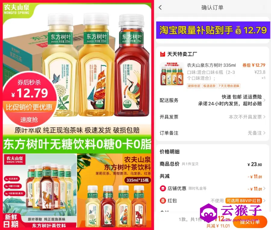 淘宝淘工厂饮料补贴好价速囤,第1张 淘宝淘工厂饮料补贴好价速囤,第1张