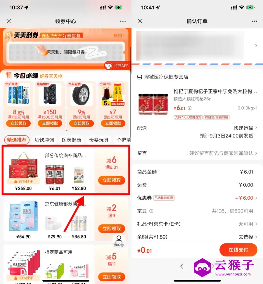 京东健康部分人0.01亓撸枸杞,第1张 京东健康部分人0.01亓撸枸杞,第1张