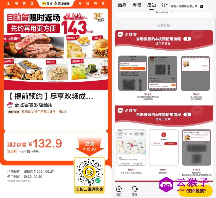 132亓必胜客自助餐限时返场,第1张 132亓必胜客自助餐限时返场,第1张