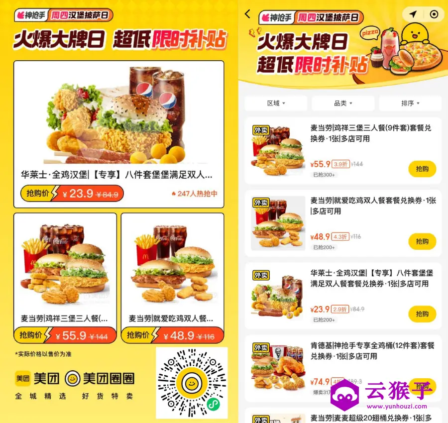 美团外卖星期四肯德基好价格,第1张 美团外卖星期四肯德基好价格,第1张
