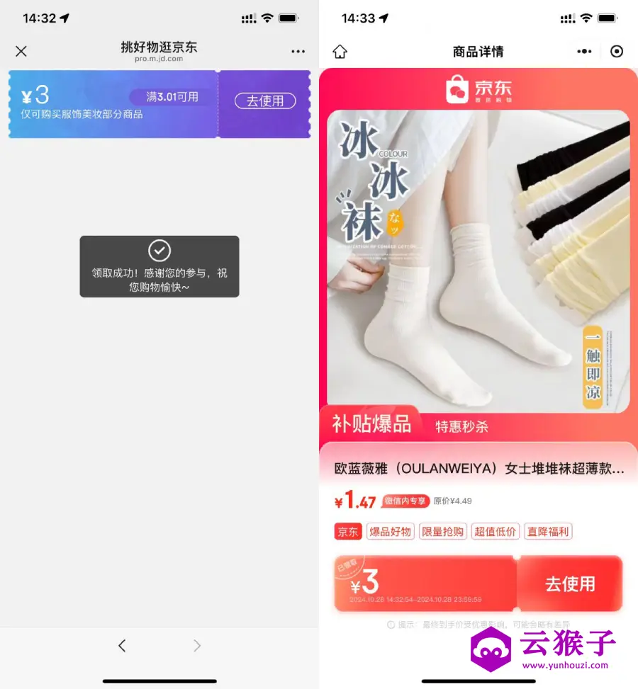 京东0.01~1亓左右撸袜子包邮,第1张 京东0.01~1亓左右撸袜子包邮,第1张
