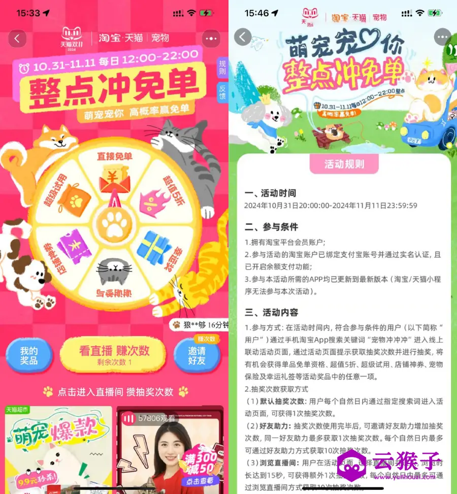 淘宝宠物每个整点抽免单实物,第1张 淘宝宠物每个整点抽免单实物,第1张
