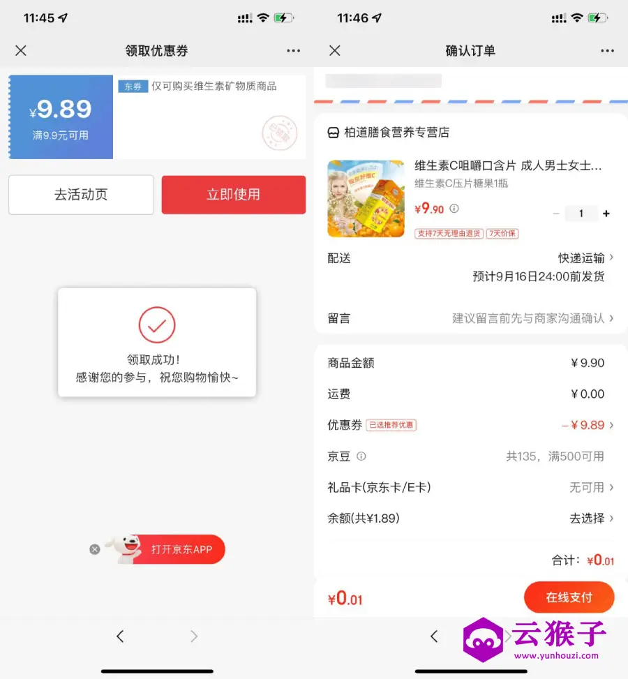 京东健康0.01亓撸维生素包邮,第1张 京东健康0.01亓撸维生素包邮,第1张