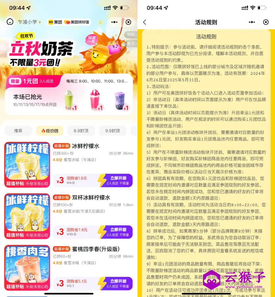 美团拼好饭奶茶季1元喝奶茶,第1张 美团拼好饭奶茶季1元喝奶茶,第1张