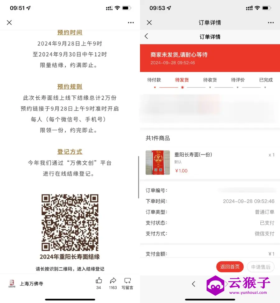 上海万佛寺文创1亓领长寿面,第1张 上海万佛寺文创1亓领长寿面,第1张
