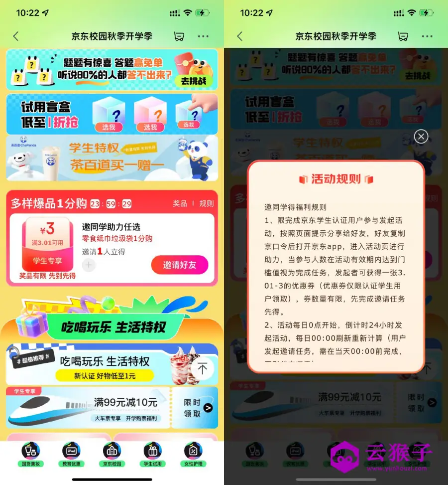 京东学生邀1人助力0.01撸实物,第1张 京东学生邀1人助力0.01撸实物,第1张