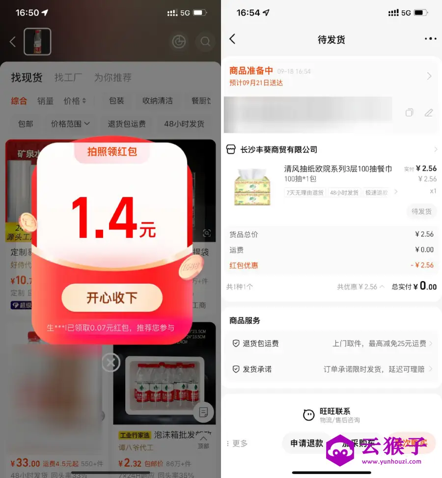 阿里巴巴识图领取红包撸实物,第1张 阿里巴巴识图领取红包撸实物,第1张
