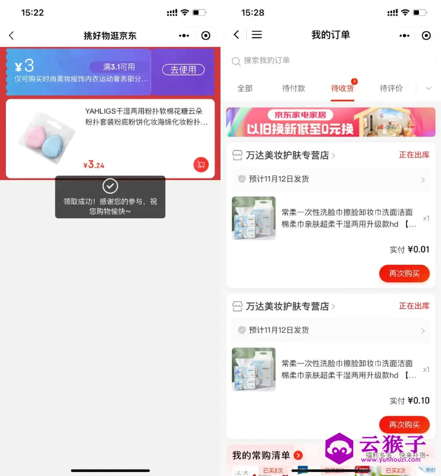 京东0.02元撸2包洗脸巾包邮,第1张 京东0.02元撸2包洗脸巾包邮,第1张