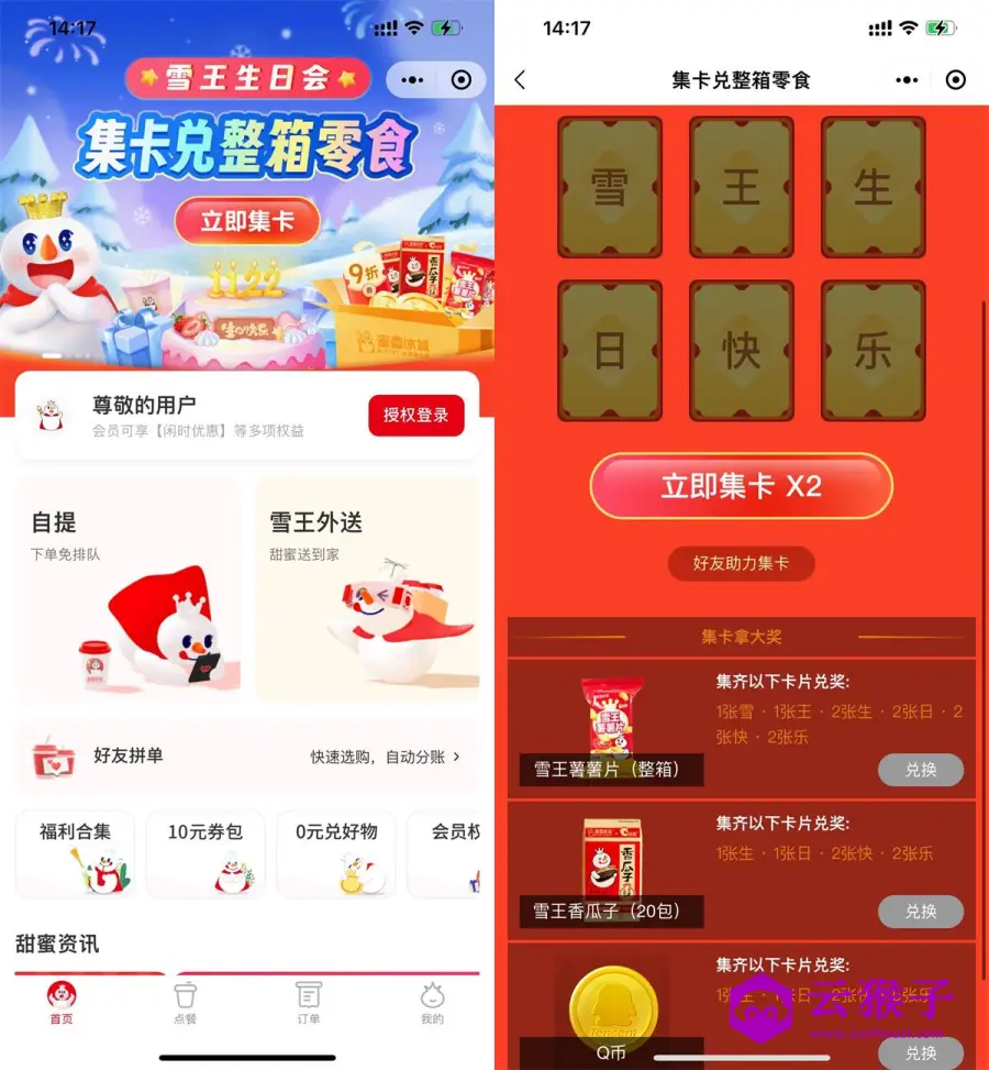 蜜雪冰城集卡兑换零食或Q币,第1张 蜜雪冰城集卡兑换零食或Q币,第1张