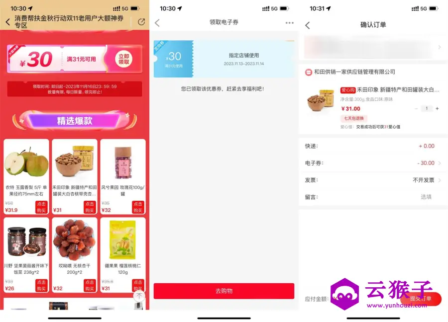 善融商务领30元券1元撸实物,第1张 善融商务领30元券1元撸实物,第1张