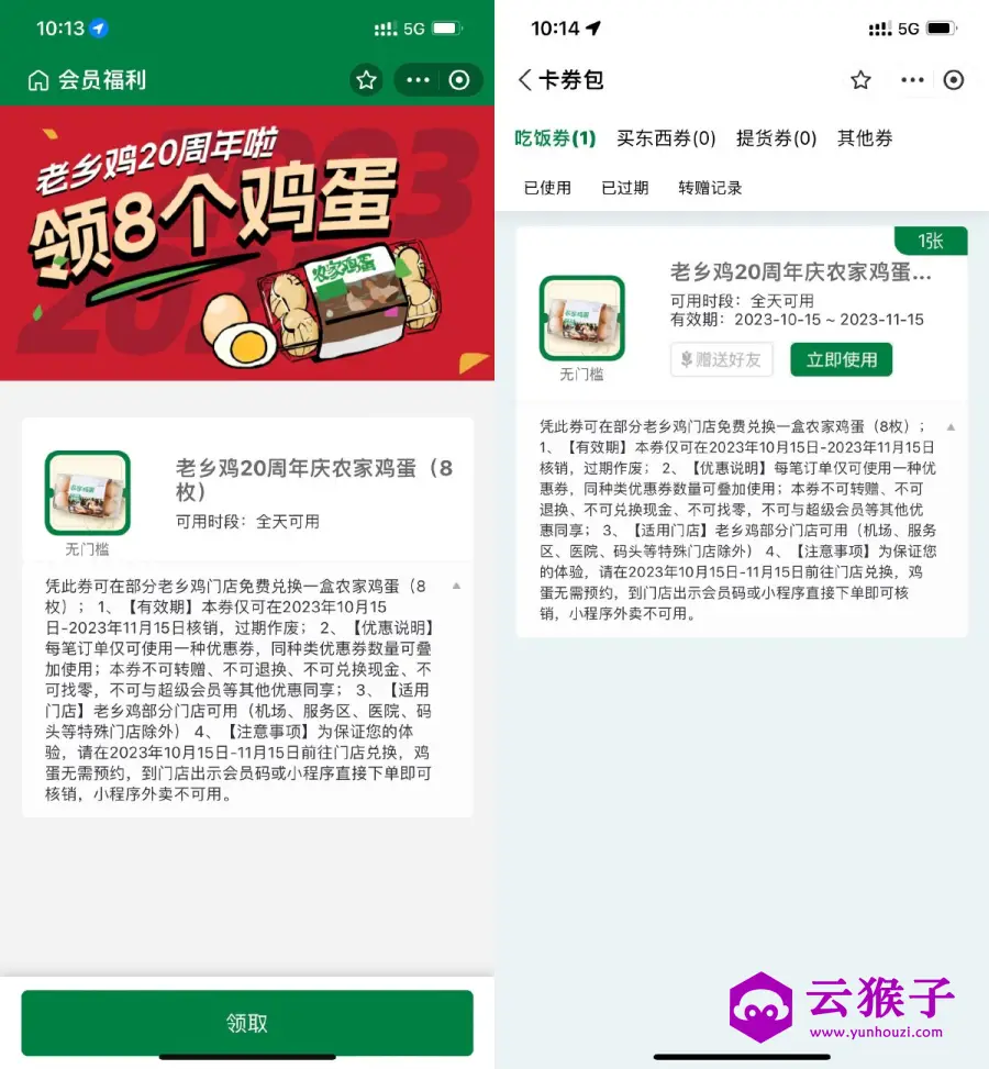 老乡鸡入会到店免费领8个鸡蛋,第1张 老乡鸡入会到店免费领8个鸡蛋,第1张