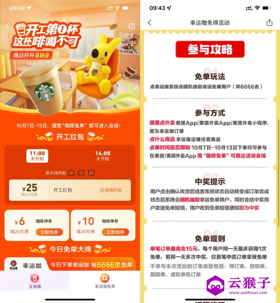 美团开工第一杯抢25元咖啡券,第1张