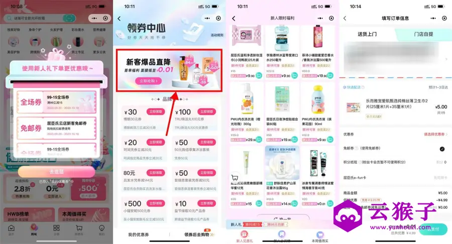 屈臣氏新用户0.01撸实物包邮,第1张