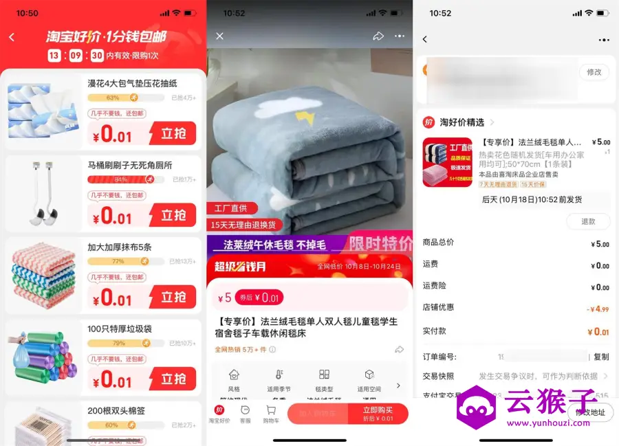 淘宝好价部分人0.01元撸实物,第1张 淘宝好价部分人0.01元撸实物,第1张