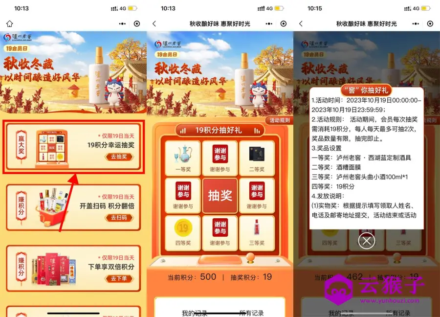泸州老窖秋收冬藏积分抽实物,第1张 泸州老窖秋收冬藏积分抽实物,第1张