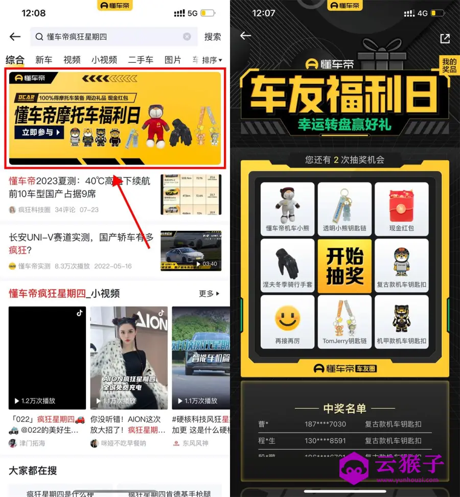 懂车帝疯狂星期四福利日抽实物,第1张 懂车帝疯狂星期四福利日抽实物,第1张