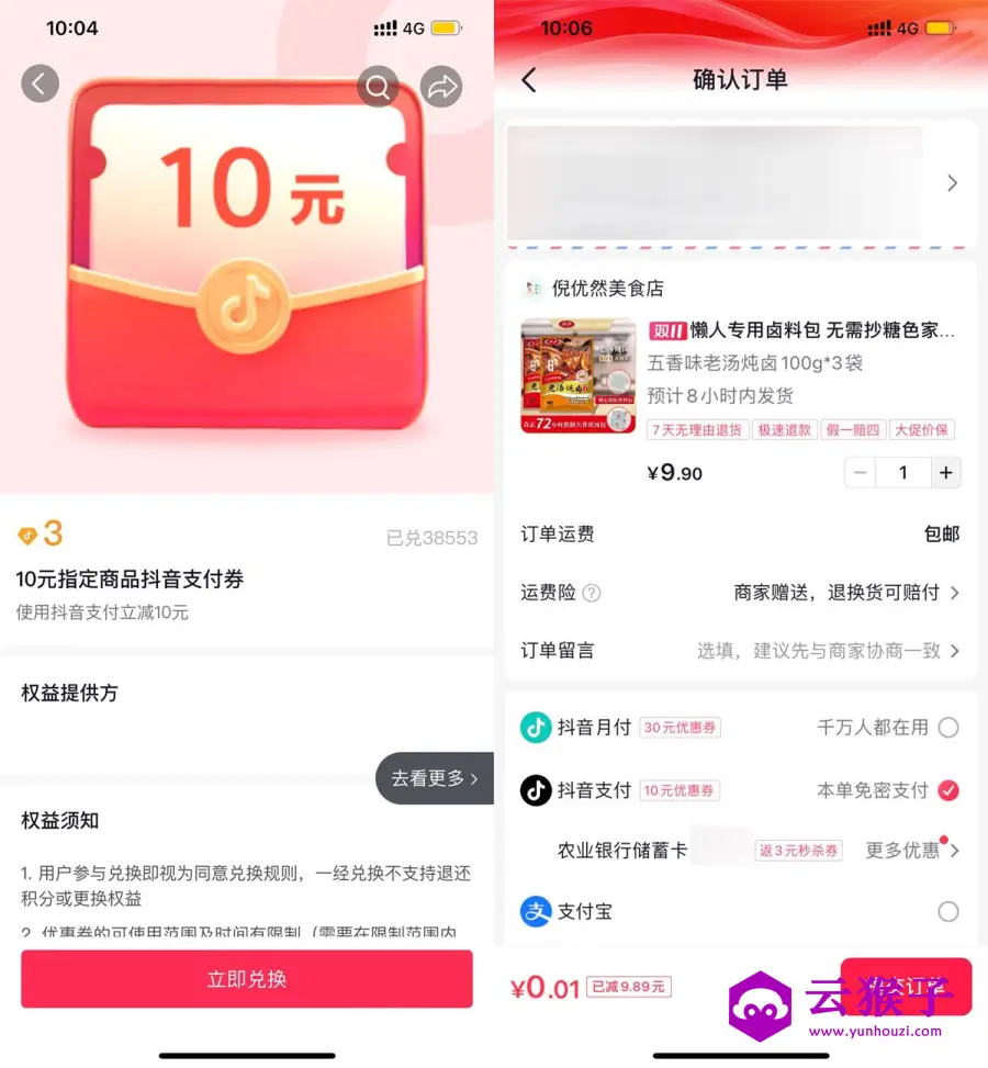 抖音0.01亓撸五香卤料包3袋,第1张 抖音0.01亓撸五香卤料包3袋,第1张