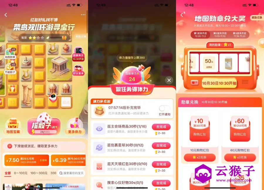 菜鸟双11环游寻宝抽实物奖励,第1张 菜鸟双11环游寻宝抽实物奖励,第1张