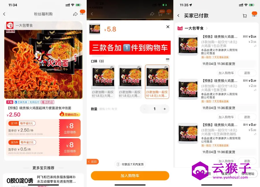 淘宝0~1.8元撸3包火鸡面包邮,第1张 淘宝0~1.8元撸3包火鸡面包邮,第1张
