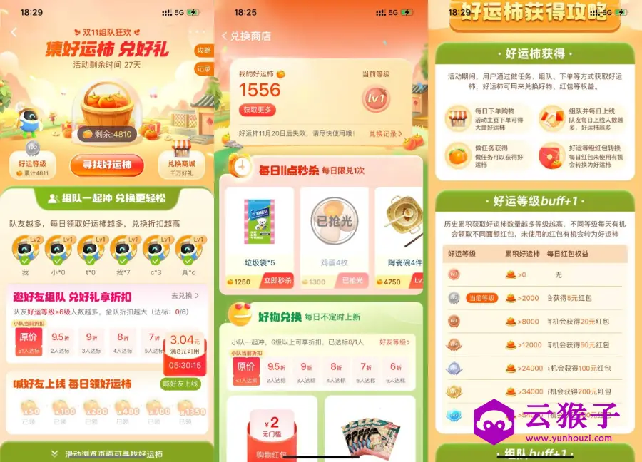 菜鸟集好运柿0亓撸实物包邮,第1张 菜鸟集好运柿0亓撸实物包邮,第1张