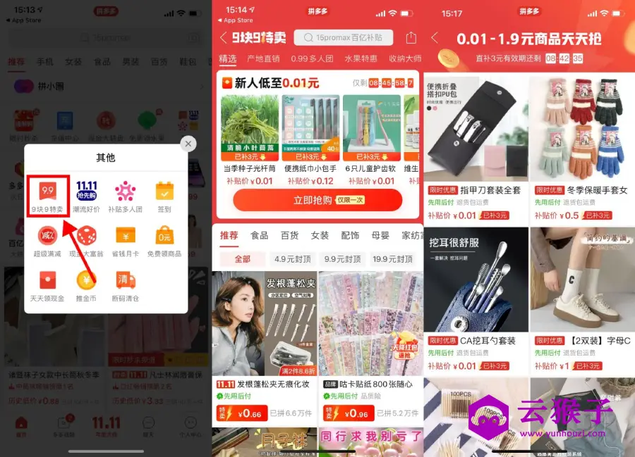 拼多多特卖新用户0.01撸实物,第1张 拼多多特卖新用户0.01撸实物,第1张