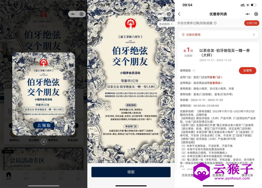 霸王茶姬八周年领买一送一券,第1张 霸王茶姬八周年领买一送一券,第1张