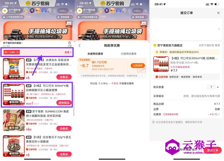 百度直播苏宁易购1元撸实物,第1张