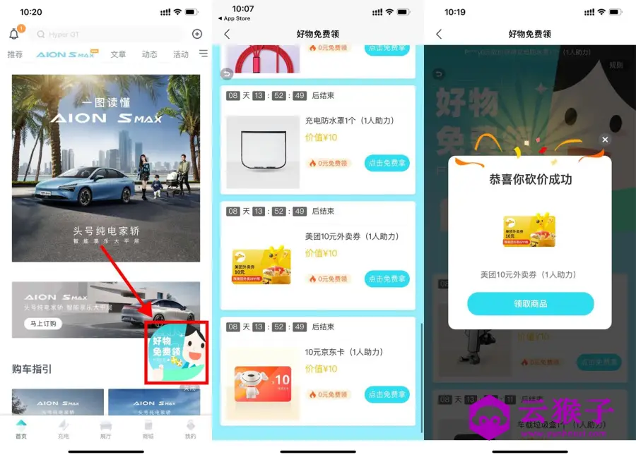 埃安邀请好友领取实物或卡券,第1张 埃安邀请好友领取实物或卡券,第1张