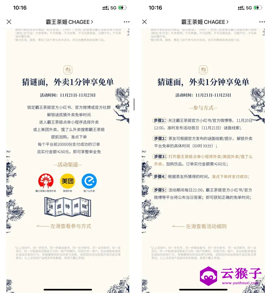 霸王茶姬6周年猜时间享免単,第1张