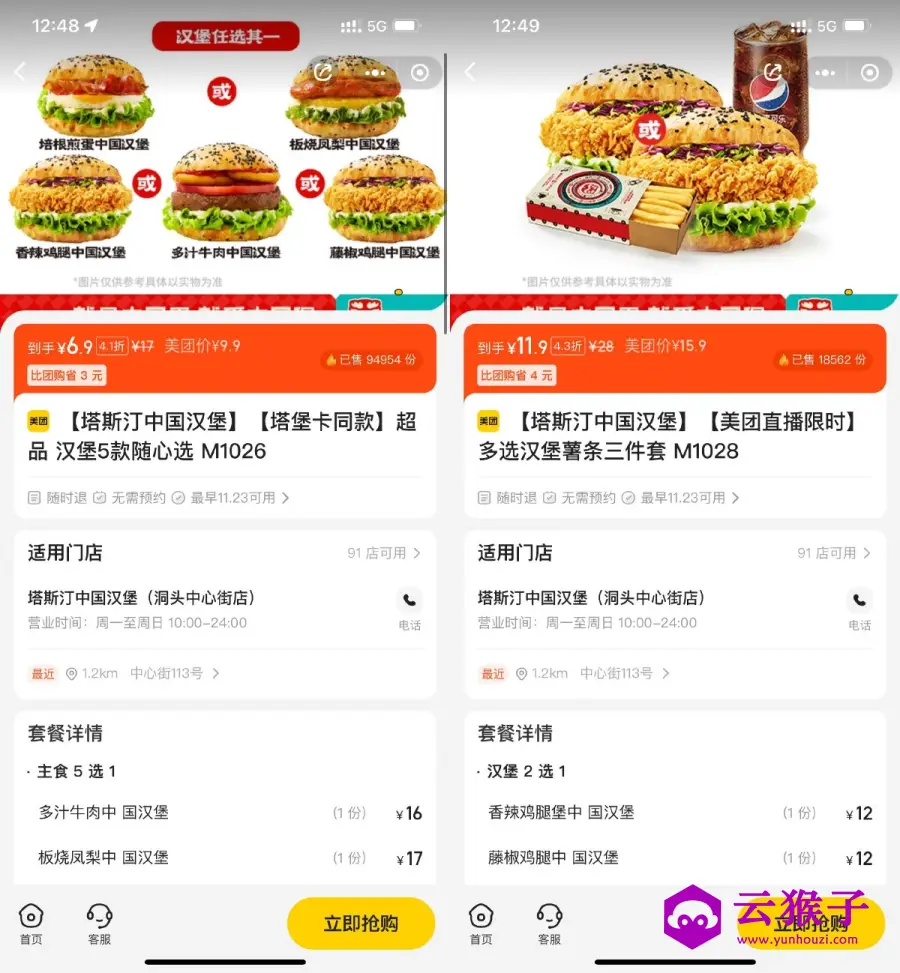 美团6.9元买塔斯汀汉堡套餐,第1张 美团6.9元买塔斯汀汉堡套餐,第1张