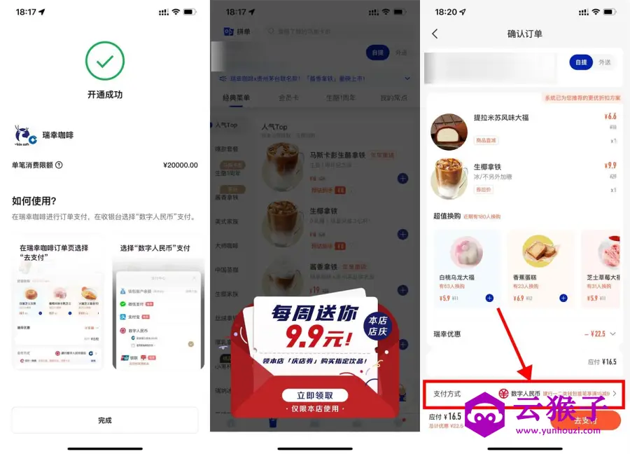 建行数币最低1~3元喝瑞幸咖啡,第1张 建行数币最低1~3元喝瑞幸咖啡,第1张