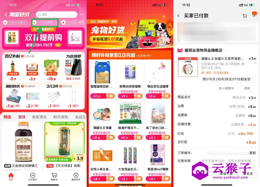 淘宝好价补贴0.01元买猫粮等,第1张 淘宝好价补贴0.01元买猫粮等,第1张