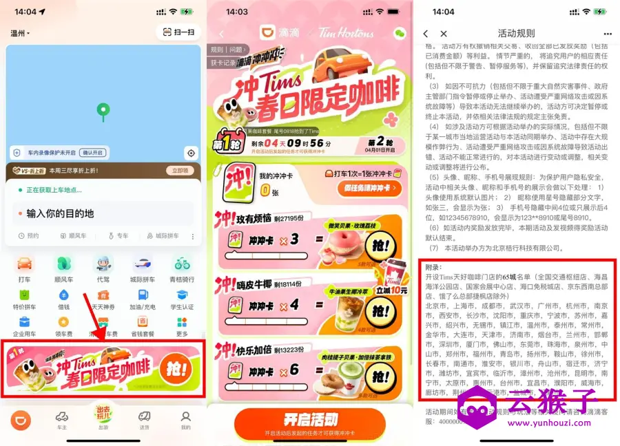 滴滴累计打车领Tims咖啡套餐,第1张 滴滴累计打车领Tims咖啡套餐,第1张