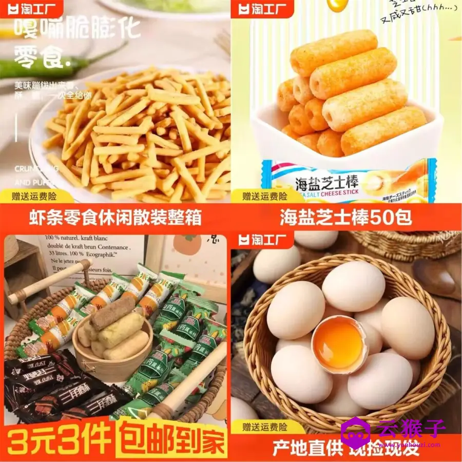 3元零食来袭爱吃的速囤包邮,第1张 3元零食来袭爱吃的速囤包邮,第1张