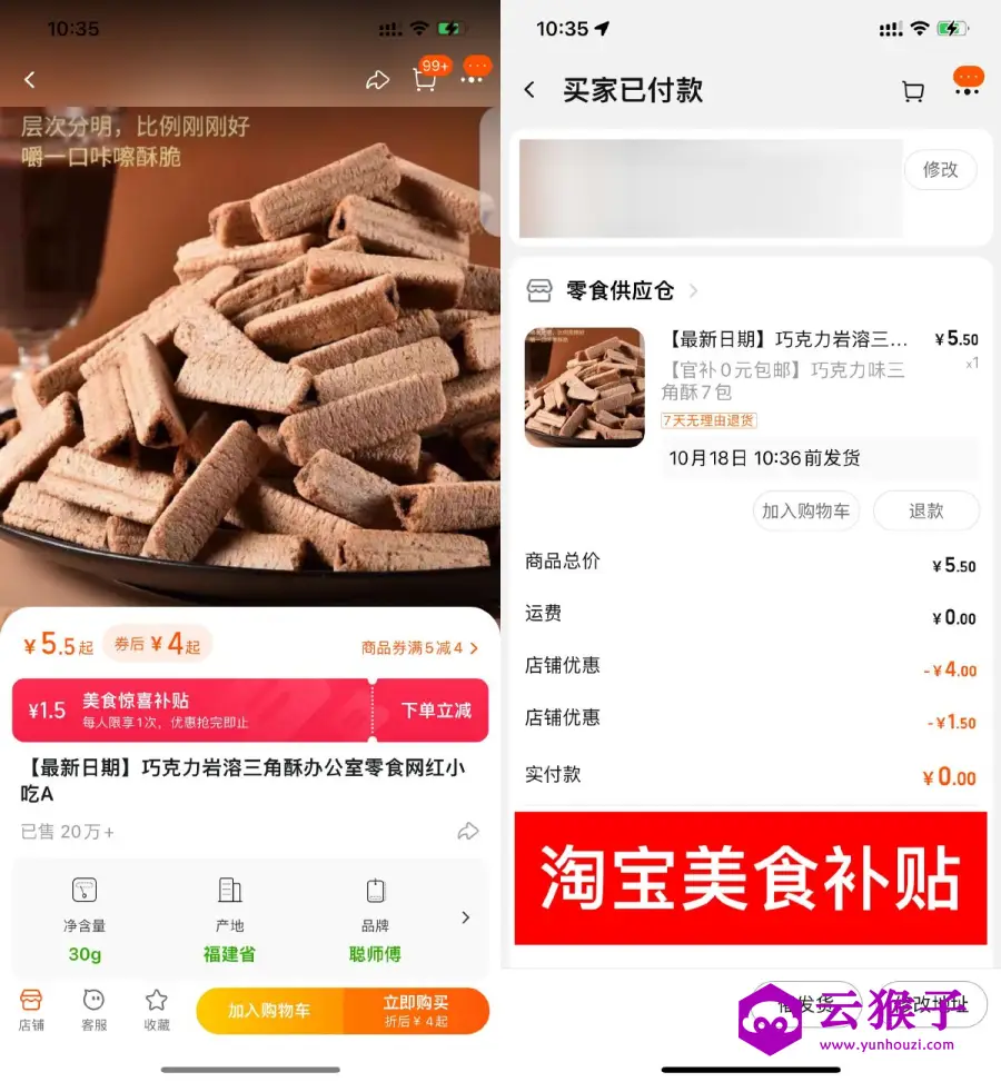 淘宝美食补贴几毛撸实物包邮,第1张 淘宝美食补贴几毛撸实物包邮,第1张