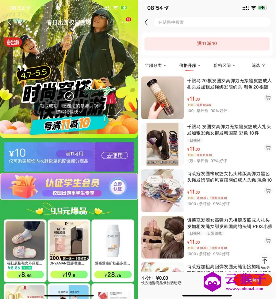 京东校园领券1亓买配饰包邮,第1张 京东校园领券1亓买配饰包邮,第1张