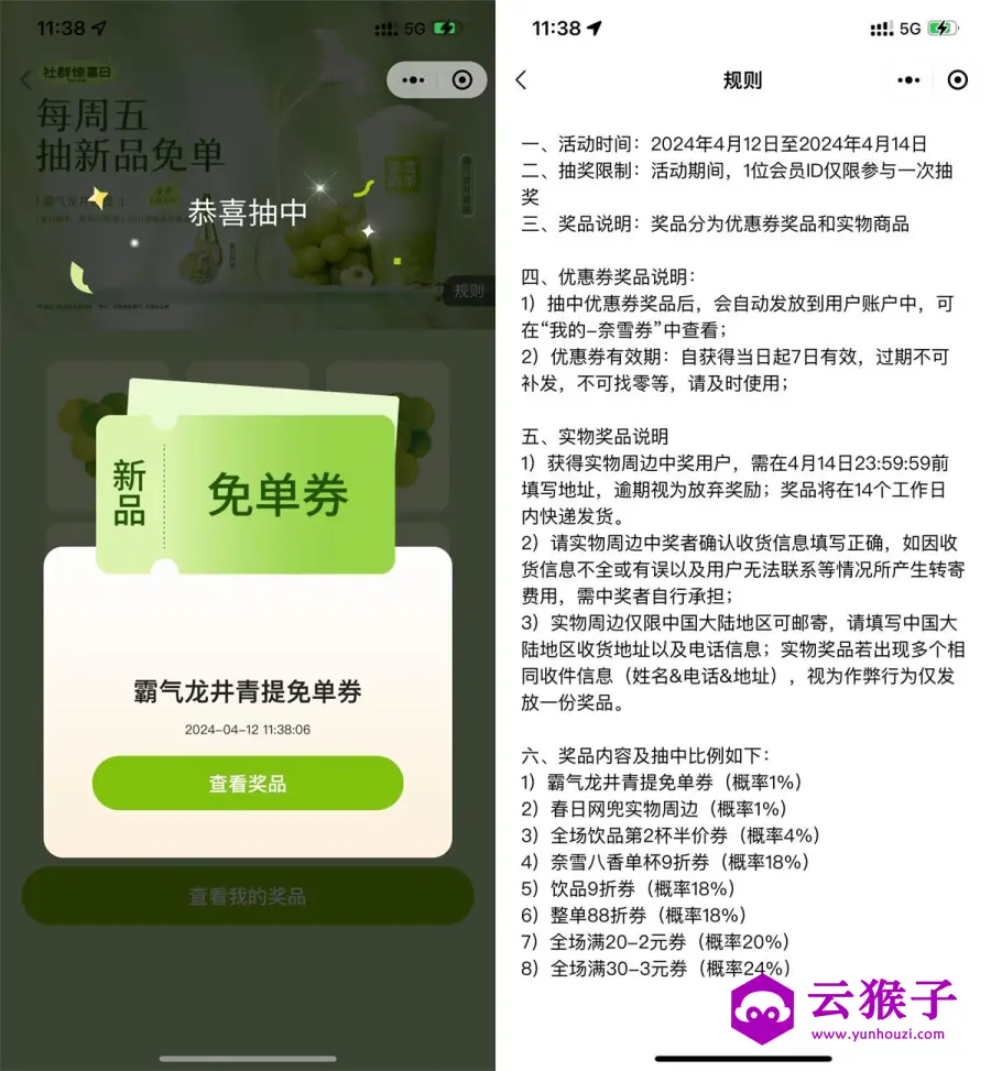 奈雪的茶每周五抽新品免单券,第1张 奈雪的茶每周五抽新品免单券,第1张