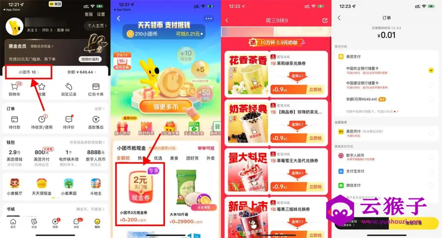 美团0.01元撸蜜雪冰城兑换券,第1张 美团0.01元撸蜜雪冰城兑换券,第1张